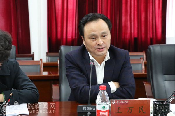 成都师范学院党委书记王万民一行莅临我校考察本科教学合格评估工作