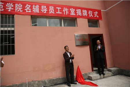 贵州省首个名辅导员工作室在贵州师范学院揭牌