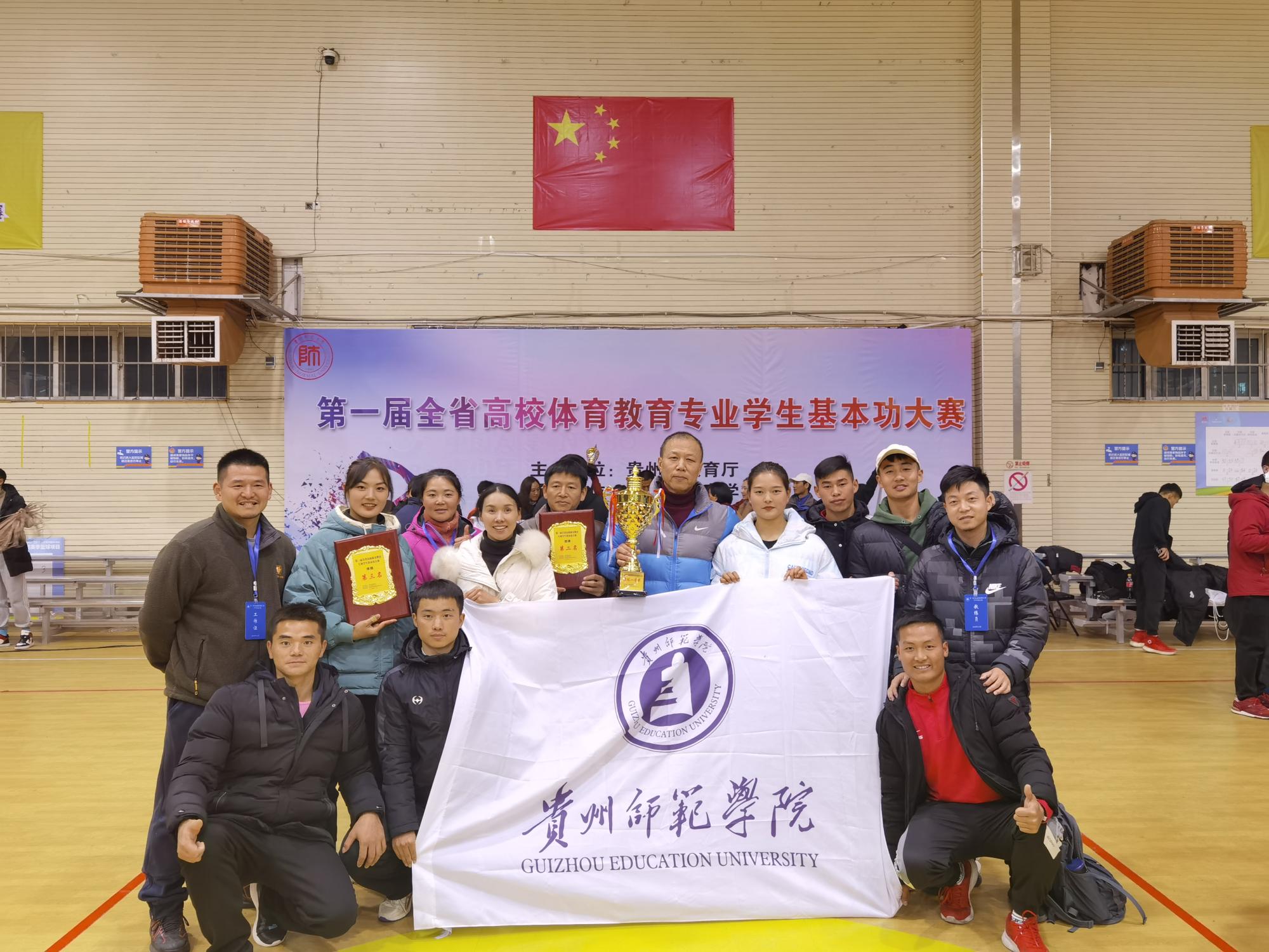 我校体育学院代表队获得首届贵州省高校体育教育专业学生基本功大赛