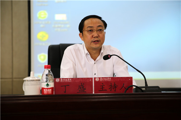 3.丁盛主持会议