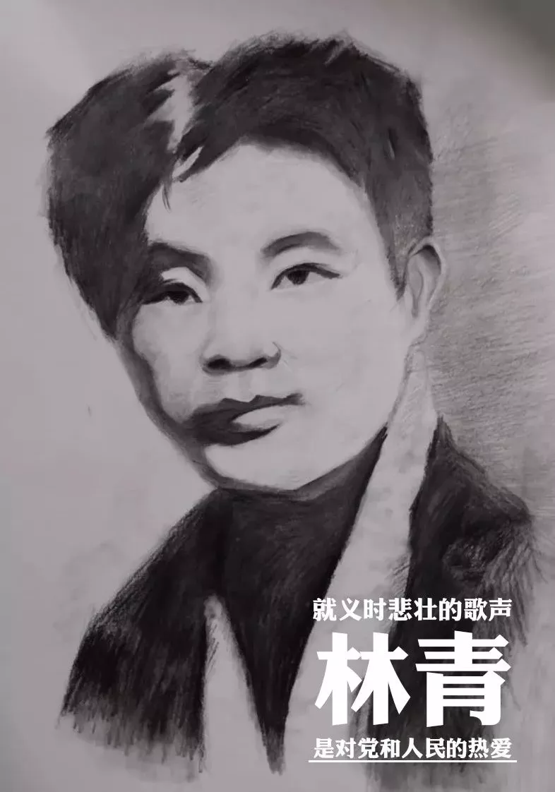 林青(1911-1935)