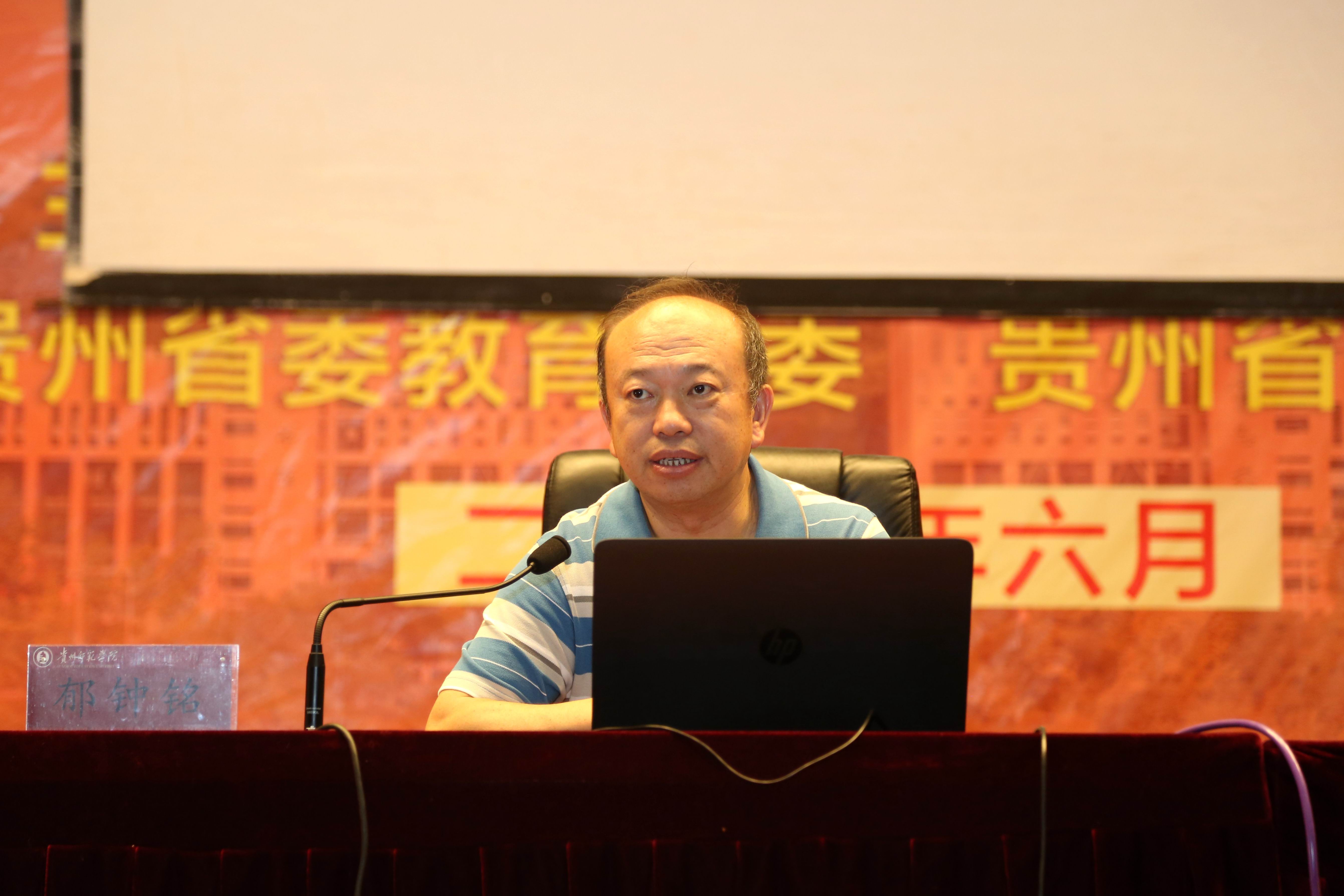 2贵州师范学院校长郁钟铭授课.jpg 2贵州师范学院校长郁钟铭授课.jpg