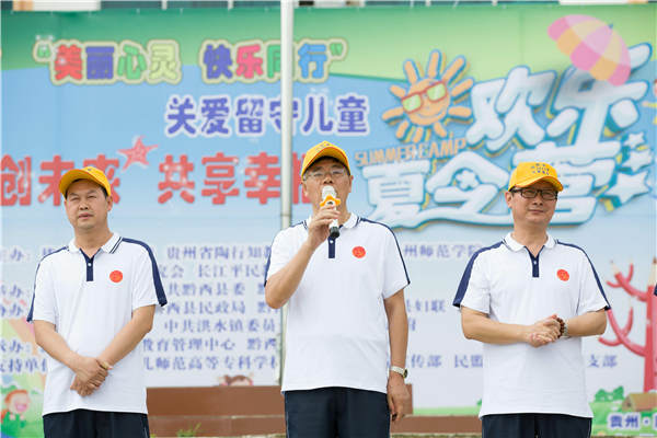 2017“美丽心灵 快乐同行”关爱留守儿童夏令营走进黔西洪水 2017“美丽心灵 快乐同行”关爱留守儿童夏令营走进黔西洪水
