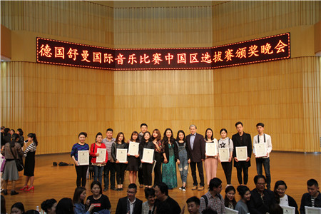 贵州师范学院在“德国舒曼国际音乐比赛”中国