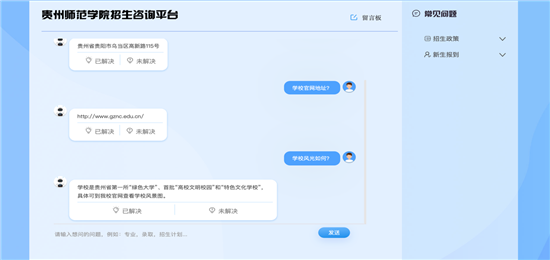 中国教育在线云端面对面贵州师范学院上线招生智能问答系统在线答疑