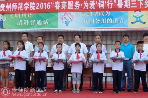 贵州师范学院暑期“三下乡”社会实践活动走进印江三小 贵州师范学院新闻文化网